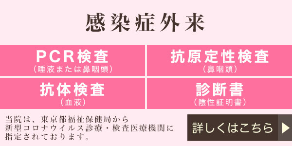 感染症外来